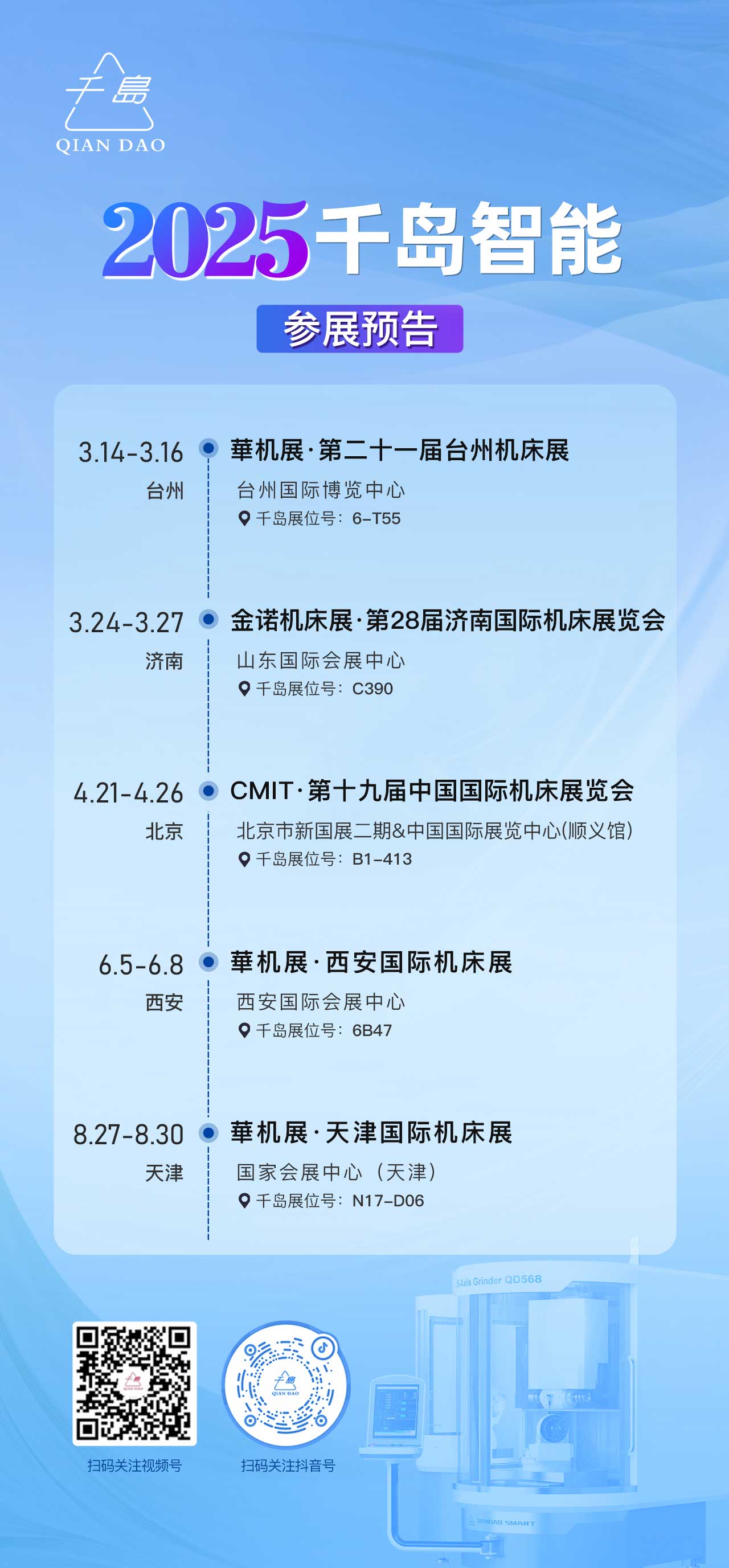 千島智能2025展會預告